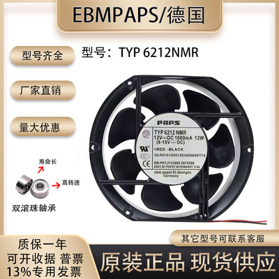 德国TYP6212NMR散热风扇