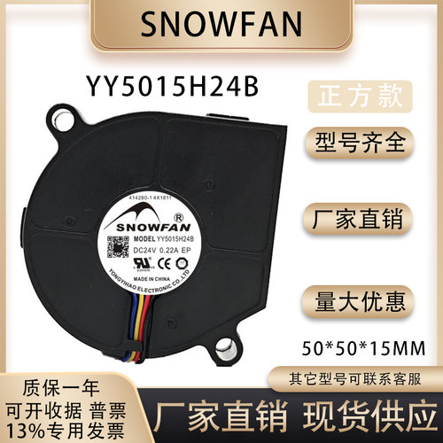 SNOWFANYY5015H24B散热风扇
