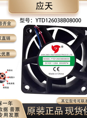 原装应天YTD126038 YTD246038 YTD486038 6038 12V24V48V散热风扇