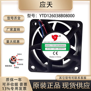 6038 原装 YTD486038 YTD246038 12V24V48V散热风扇 应天YTD126038