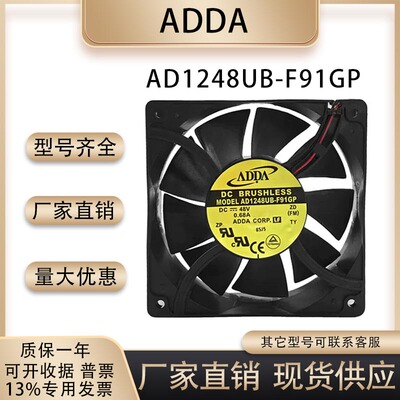 ADDAAD1248UB-F91GP散热风扇