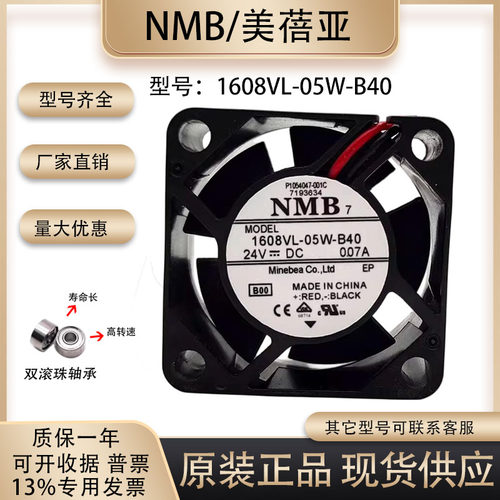 NMB1608VL-05W-B40散热风扇