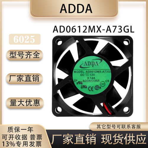ADDAAD0612MX-A73GL散热风扇