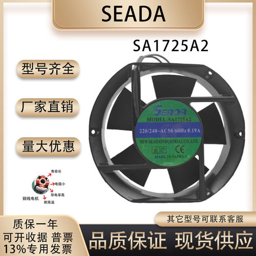 SEADASA1725A2散热风扇