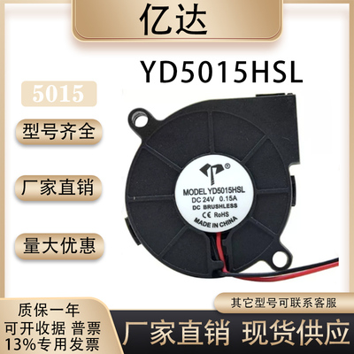亿达YD5015HSL散热风扇