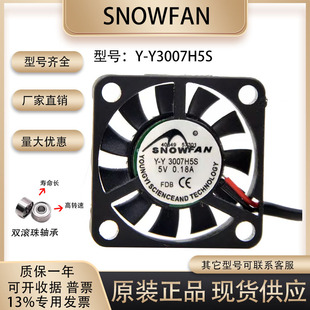 SNOWFAN 3CM 5V 0.18a Y-Y3007H5S 3006 3007显卡超薄静音usb风扇