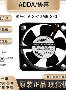 ADDA 3CM 12V 0.12A AD0312MB-G50 3010机顶盒路由器微型散热风扇