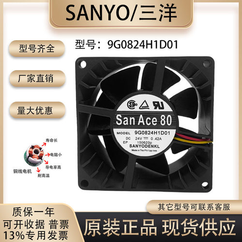 9G0824H1D01三洋24V0.42A
