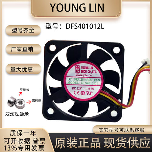 静音风扇DFS401012L4010