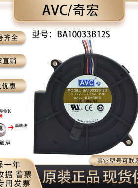 AVC BA10033B12S 9733 12V 2.85A 大风量 离心涡轮鼓风机散热风扇