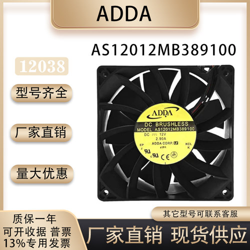 ADDAAS12012MB389100散热风扇