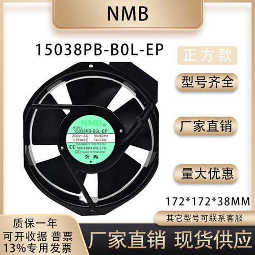 NMB15038PB-B0L-EP散热风扇