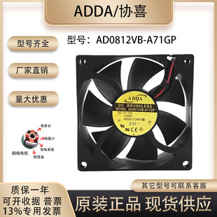 ADDA全新原装 AD0812VB-A71GP 12V 0.65A 8025滚珠工业散热风扇