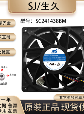 原装生久/SJ SC241438BM 14038 24V 1.40A机箱设备变频器散热风扇