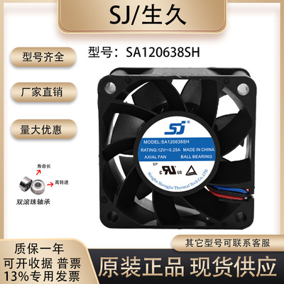 生久SA120638SH散热风扇
