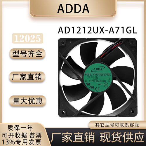 ADDAAD1212UX-A71GL散热风扇