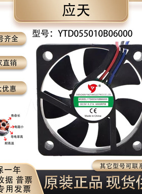 原装应天YTD055010 YTD125010 YTD245010 5010 12V 5V24V散热风扇