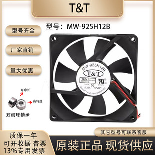 12V 0.32A 原装 主板 9025 925H12B 电源机箱静音散热风扇 T&T