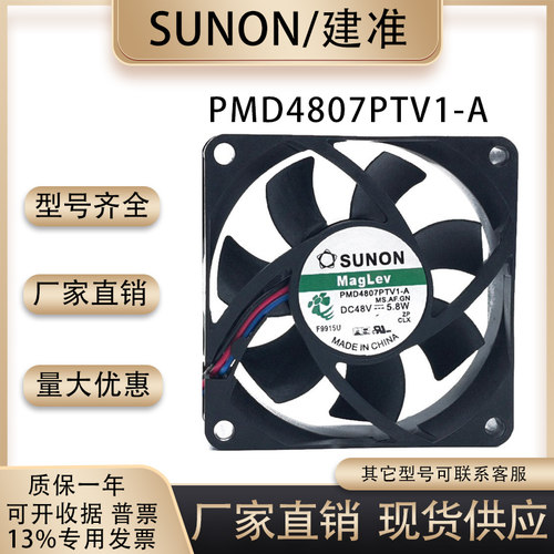 SUNON建准PMD4807PTV1-A风扇