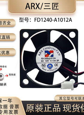 ARX 4010 FD1240-A1012A 12V 0.13A 4CM 激光打印 超静音散热风扇