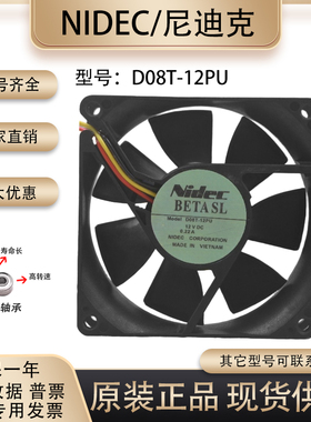 NIDEC尼迪克 8025 8CM D08T-12PU A 12V 0.22A 滚珠测速 机箱风扇