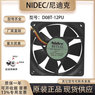 NIDECD08T-12PU散热风扇