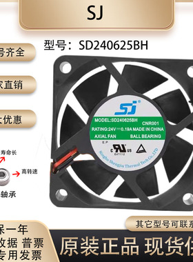 原装 SJ SD240625BH 6025 24V 0.19A 6厘米 双滚珠变频器散热风扇