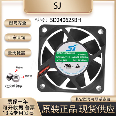 SJSD240625BH散热风扇