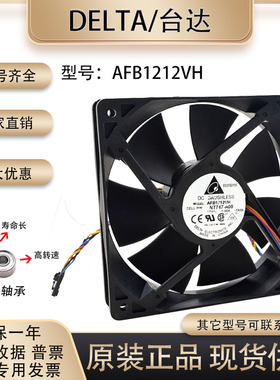 台达/DELTA AFB1212VH 12025 12V 0.60A 12CM3线华为专用散热风扇