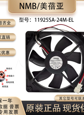 NMB 11925SA-24M-EL 24V 0.12A 12025 四线高端工控变频 散热风扇