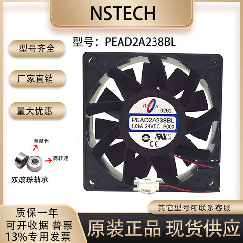 NSTECHPEAD2A238BL散热风扇