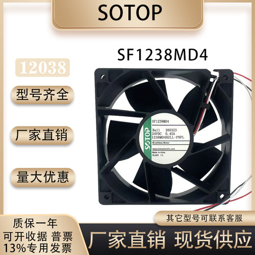 SOTOP/源顶SF1238MD4风扇风扇