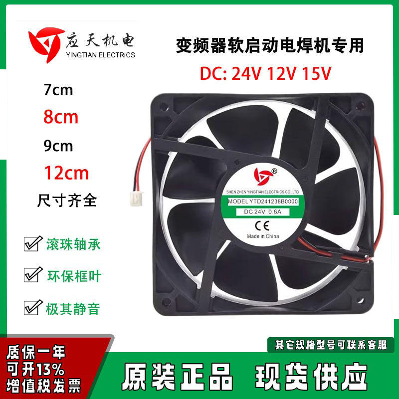 YTD应天 30v24V12V15V电磁炉变频器软启动柜电焊机789 12厘米风扇