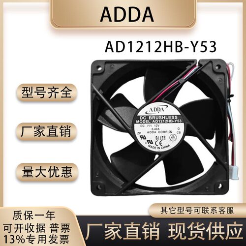 原装ADDAAD1212HB-Y53散热风扇