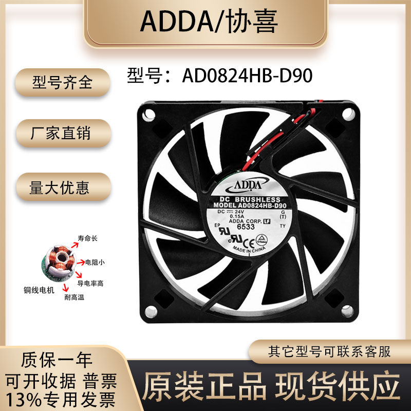 原装 ADDA AD0824HB-D90 8015 DC24V 0.15A 2线 高品质 散热 风扇