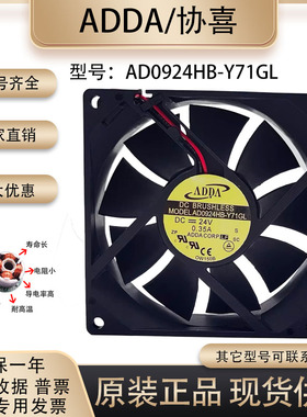 全新ADDA AD0924HB-A/Y71GL 24V0.35A 9032 双滚珠变频器散热风扇
