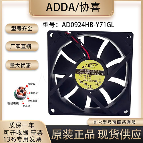 AD0924HB-Y71GLADDA散热风扇