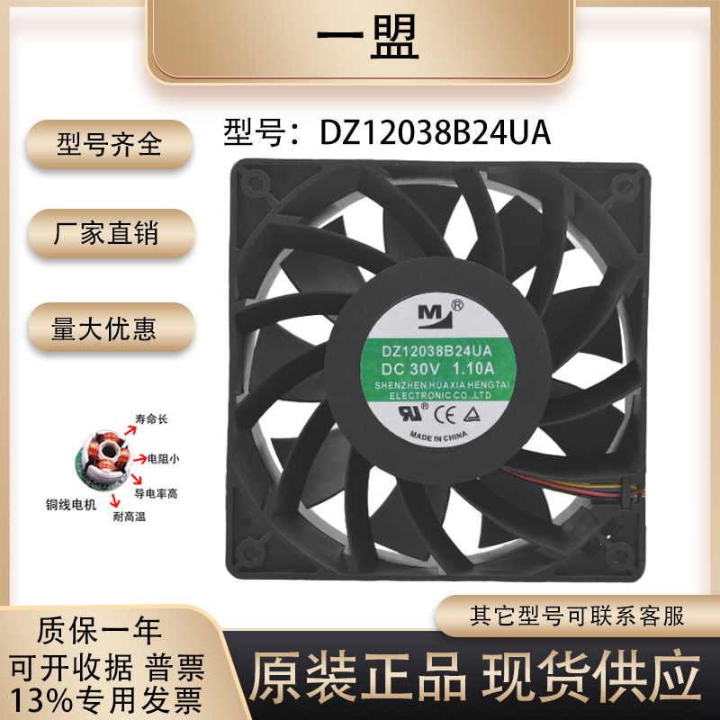 一盟DZ12038B24UA散热风扇