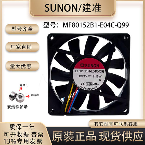 SUNON MF80152B1-E04C-Q99 24V 2.16W 4线 超薄静音散热风扇