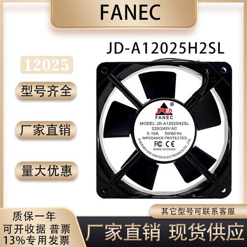 FANECJD-A12025H2SL风扇