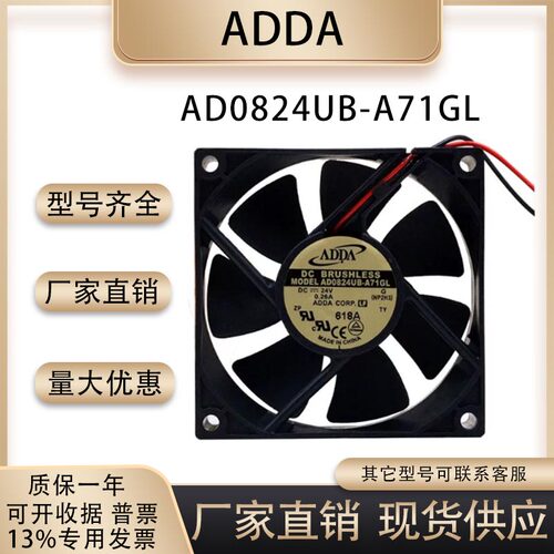 散热风扇ADDAAD0824UB-A71GL