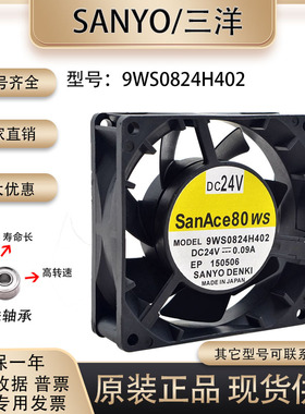 日本山洋 8025 24V 0.09A 9WS0824H402 8厘米 防水双滚珠散热风扇