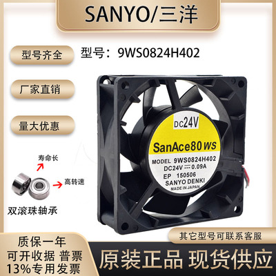 三洋9WS0824H402散热风扇
