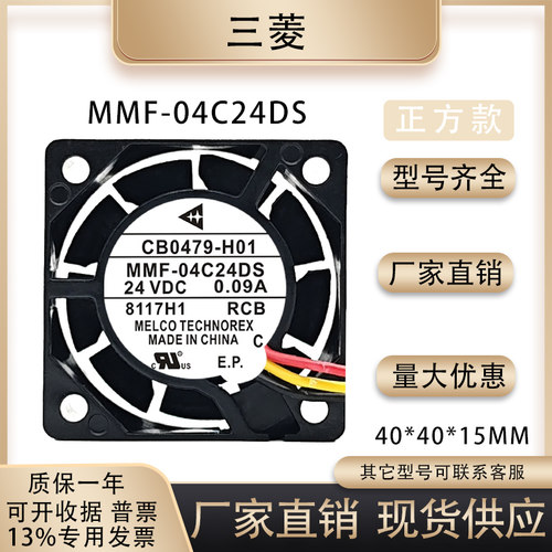 三菱MMF-04C24DS散热风扇