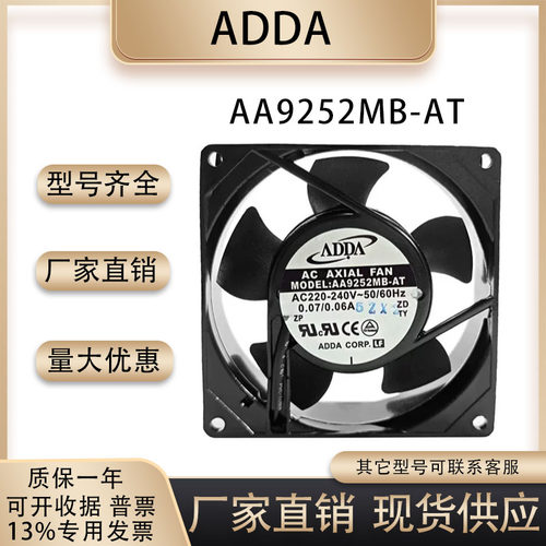 ADDA全新AA9252MB-AT散热风扇