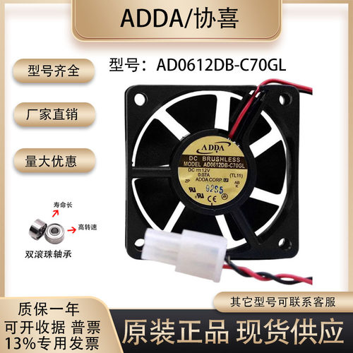 ADDAAD0612DB-C70GL散热风扇