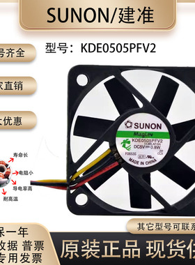 SUNOSTIK 5厘米 KDE0505PFV2 5v 0.8w 5010 超薄静音显卡散热风扇