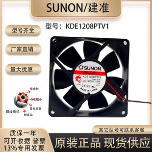 全新SUNOSTIK  KDE1208PTV1 8025 12V1.6W 8CM超静音机箱电源风扇