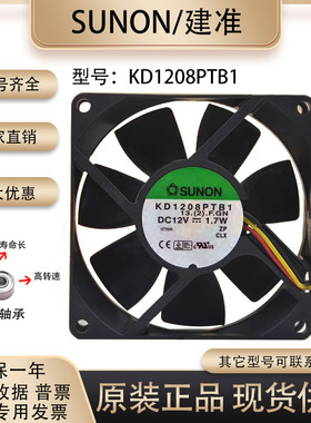 SUNOSTIK  8cm 12V 1.7W 8025 KD1208PTB1 电脑主板静音电源风扇