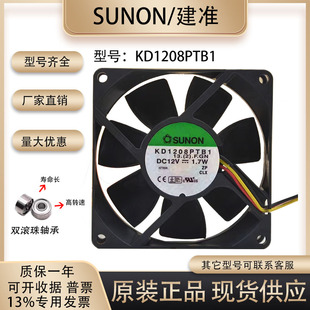 8cm KD1208PTB1 12V 8025 电脑主板静音电源风扇 1.7W SUNOSTIK